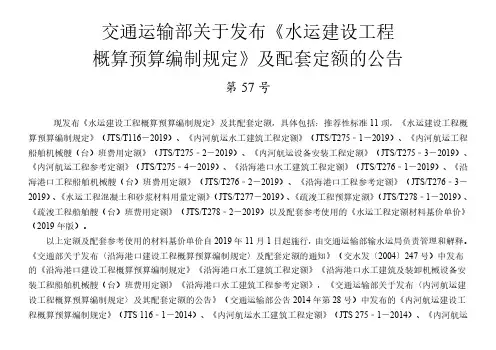 JTS∕T 276-2-2019 沿海港口工程船舶机械艘(台)班费用定额