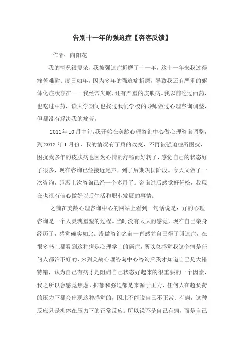 告别十一年的强迫症