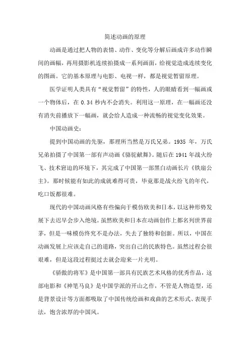 简述动画的原理