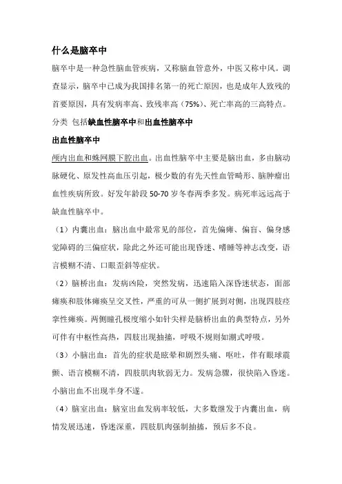 脑卒中分类和中医病机分析