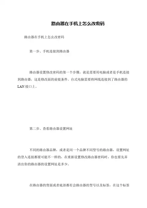 路由器在手机上怎么改密码