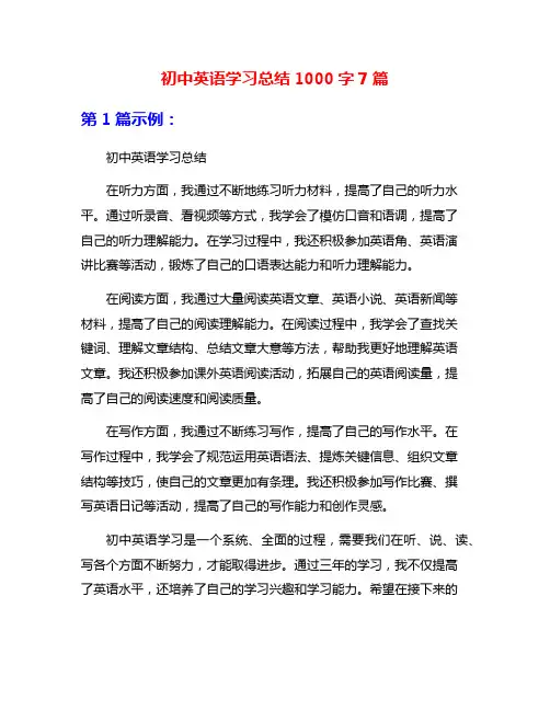 初中英语学习总结1000字7篇