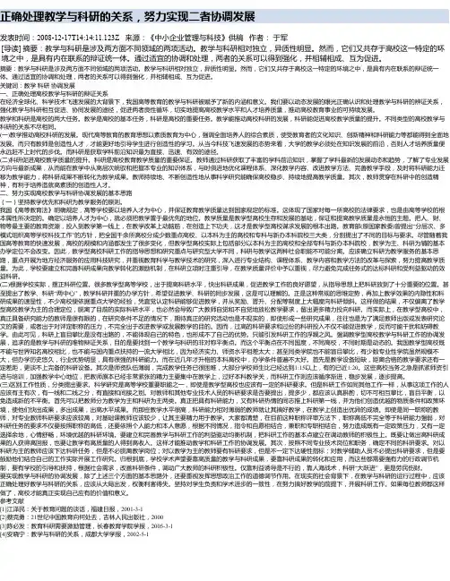 正确处理教学与科研的关系,努力实现二者协调发展