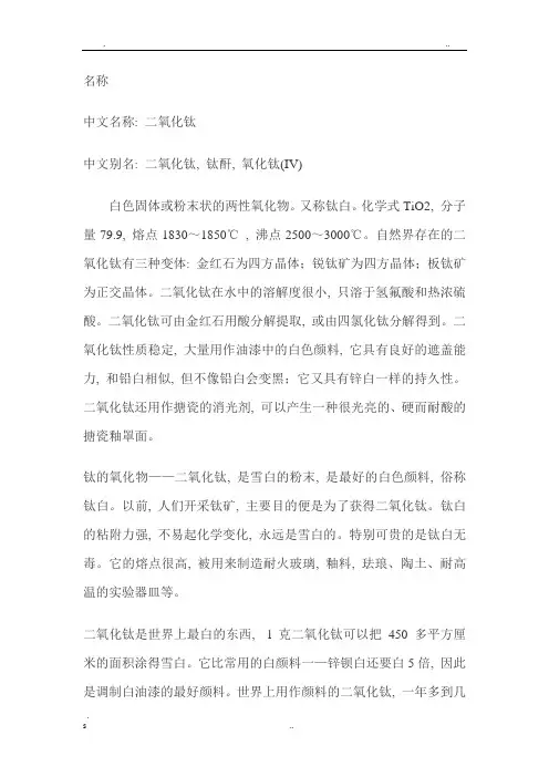 钛白粉基础知识