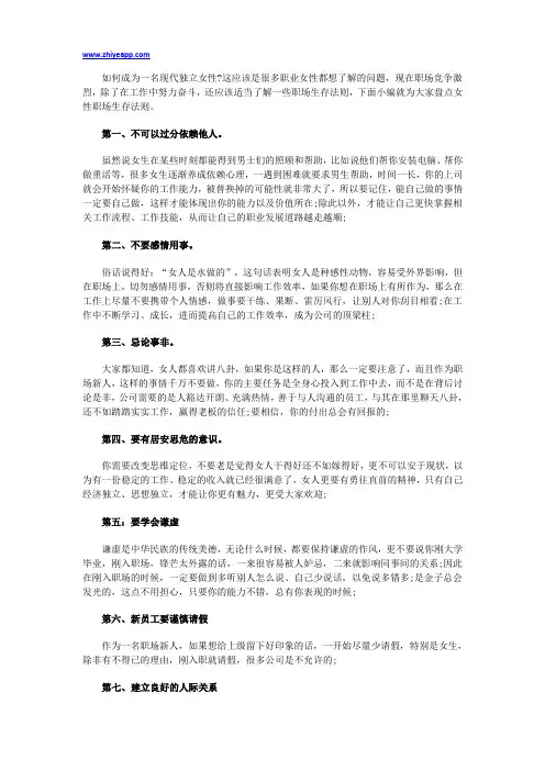 职场女性生存法则分享 7点要注意