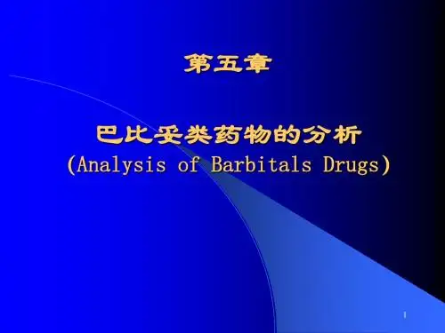 药物分析第05章巴比妥类药物的分析