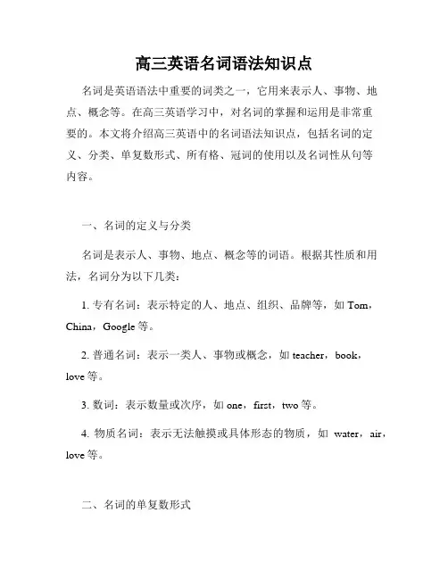 高三英语名词语法知识点