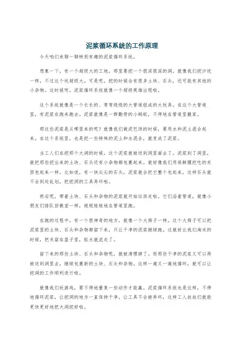 泥浆循环系统的工作原理