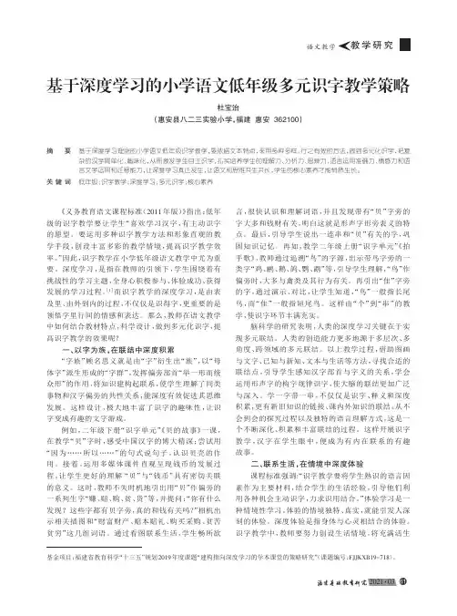 基于深度学习的小学语文低年级多元识字教学策略