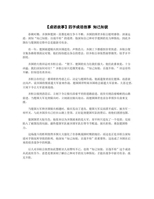 【成语故事】四字成语故事 知己知彼