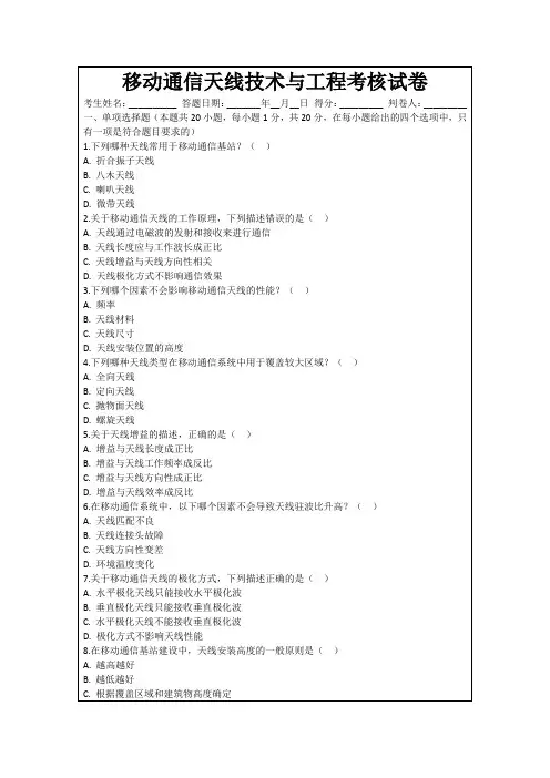 移动通信天线技术与工程考核试卷