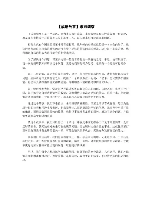 【成语故事】未雨绸缪