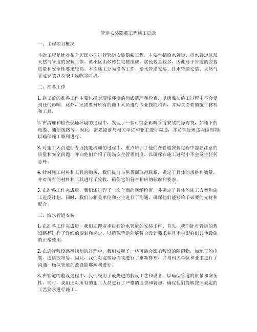 管道安装隐蔽工程施工记录