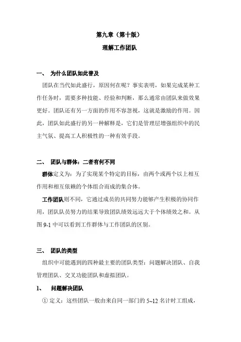 组织行为学第九章