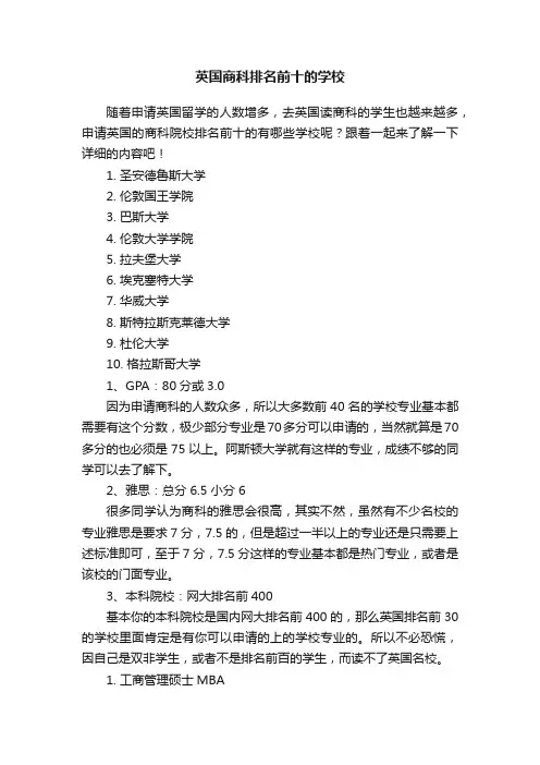 英国商科排名前十的学校
