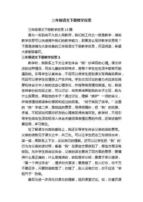 三年级语文下册教学反思