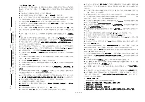 新生《学生手册》考试试卷含答案
