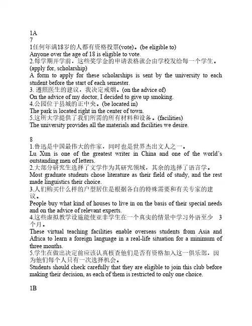 大学体验英语综合教程(第二版)2翻译答案[1]
