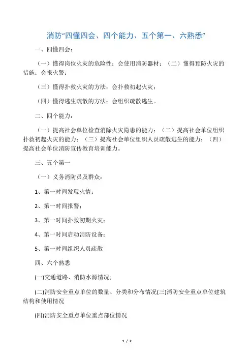 消防“四懂四会四能力、五个第一六熟悉”
