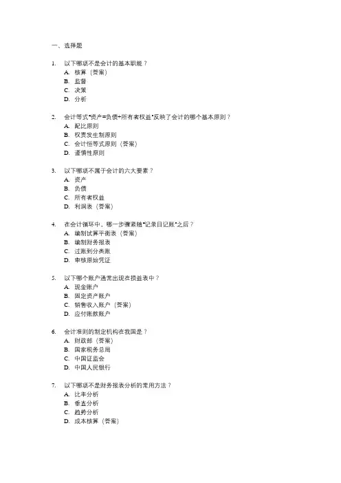 会计面试题
