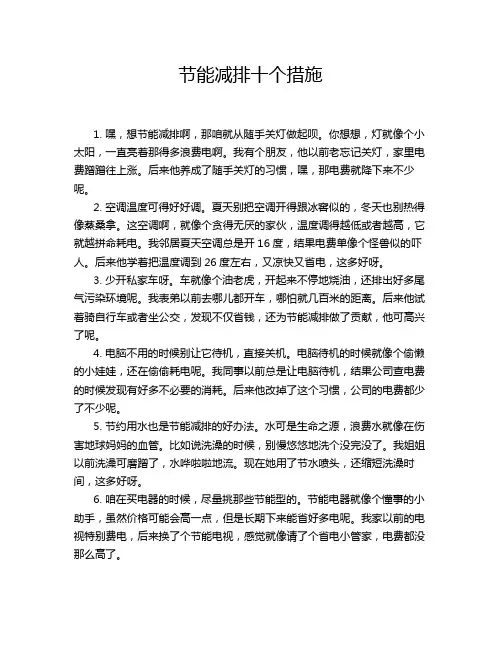 节能减排十个措施