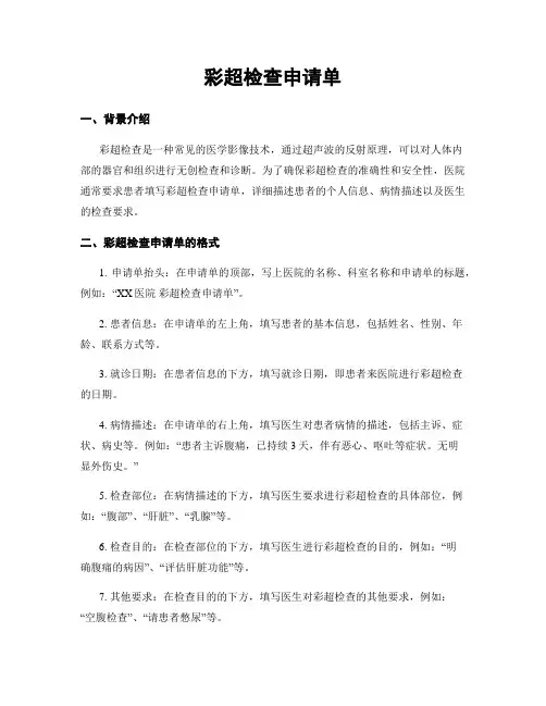 彩超检查申请单
