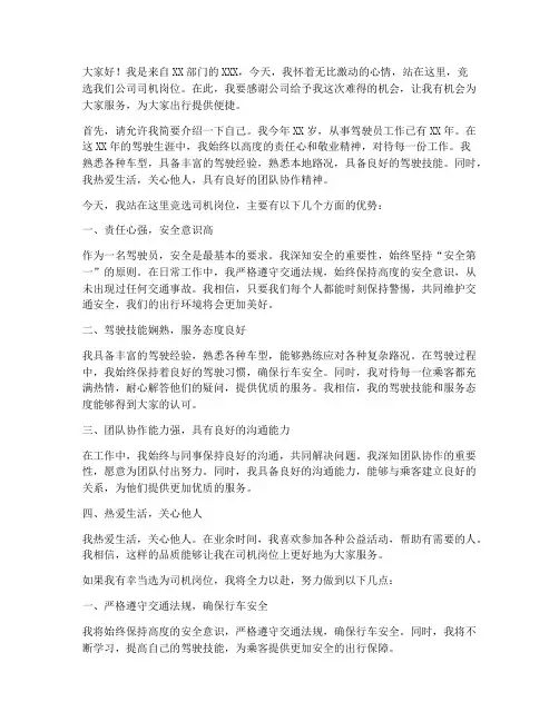 司机竞选岗位发言稿范文