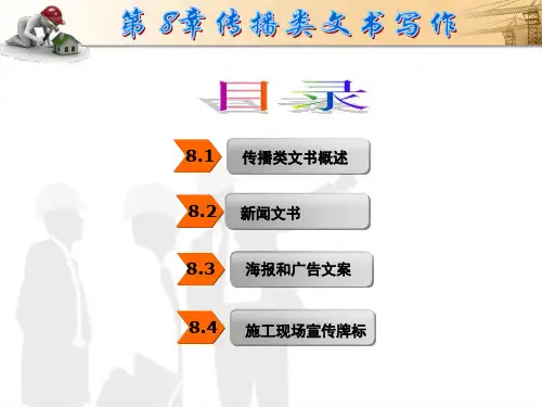 传播类文书写作