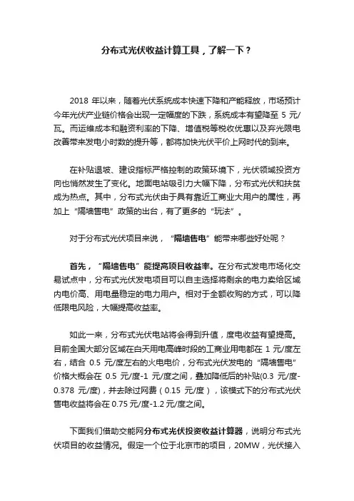 分布式光伏收益计算工具，了解一下？