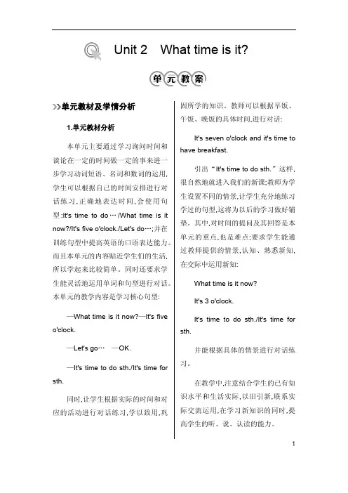 人教版四年级下册英语Unit 2 What time is it教学设计