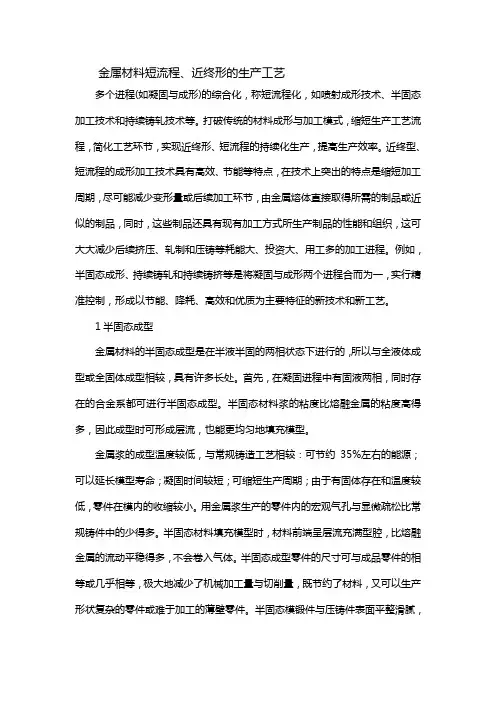 金属材料短流程、近终形的生产工艺
