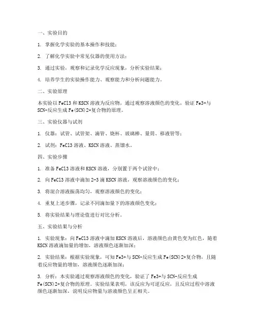化学新情景实验报告