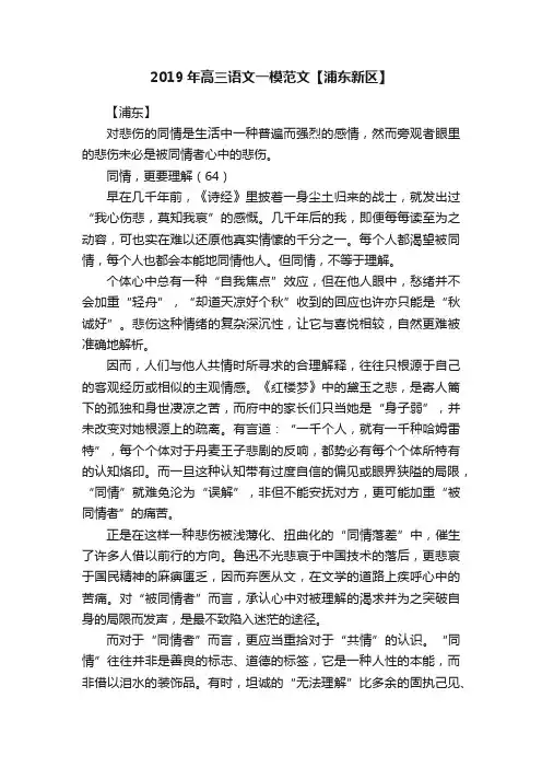 2019年高三语文一模范文【浦东新区】
