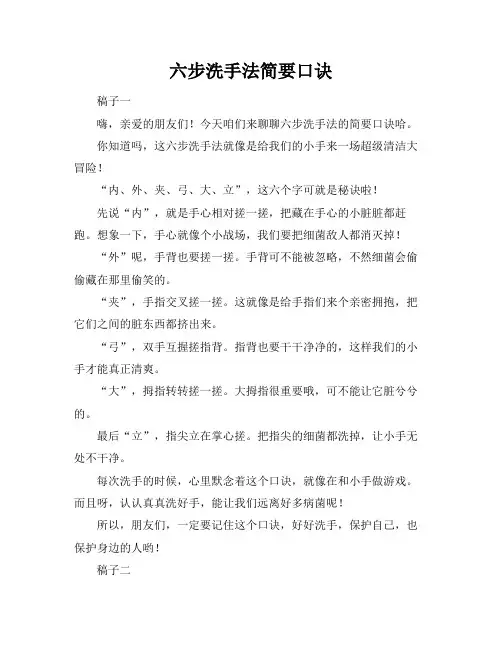 六步洗手法简要口诀