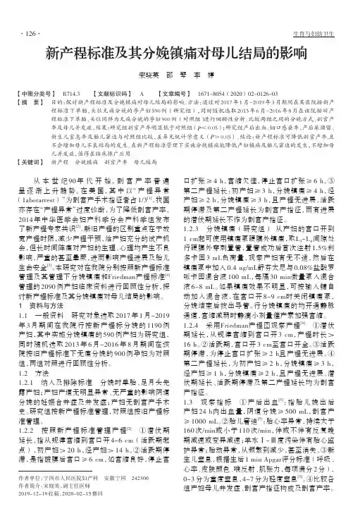 新产程标准及其分娩镇痛对母儿结局的影响