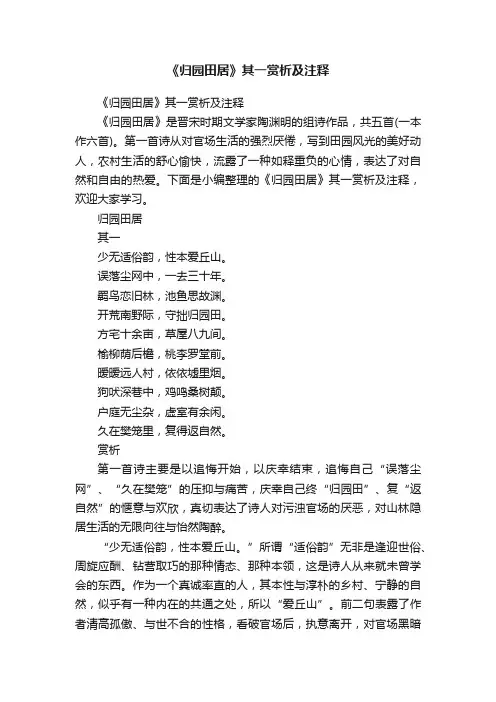 《归园田居》其一赏析及注释