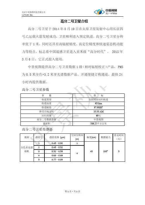 高分二号卫星数据面积参数