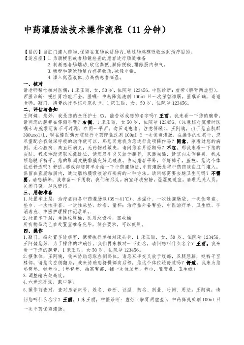 中药灌肠法技术操作流程
