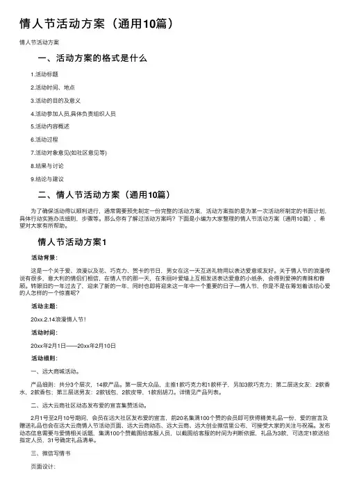 情人节活动方案（通用10篇）