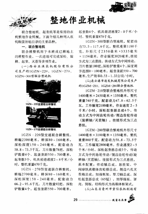 整地作业机械