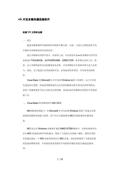 vb开发多媒体播放器软件