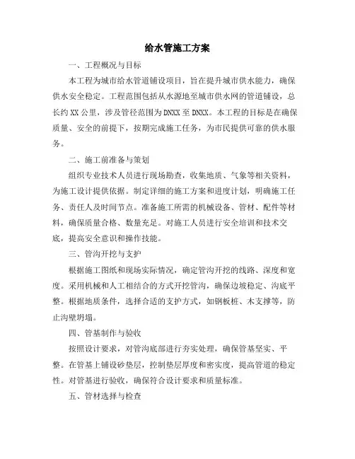 给水管施工方案