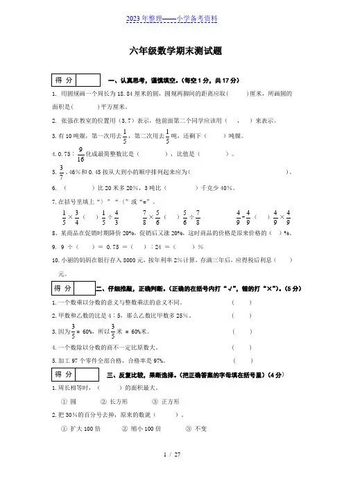 人教版小学六年级数学上册期末测试题(打印版六套)