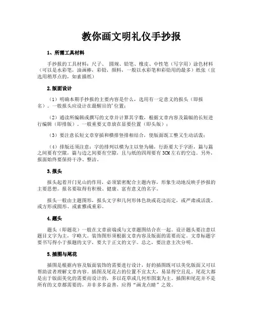 教你画文明礼仪手抄报
