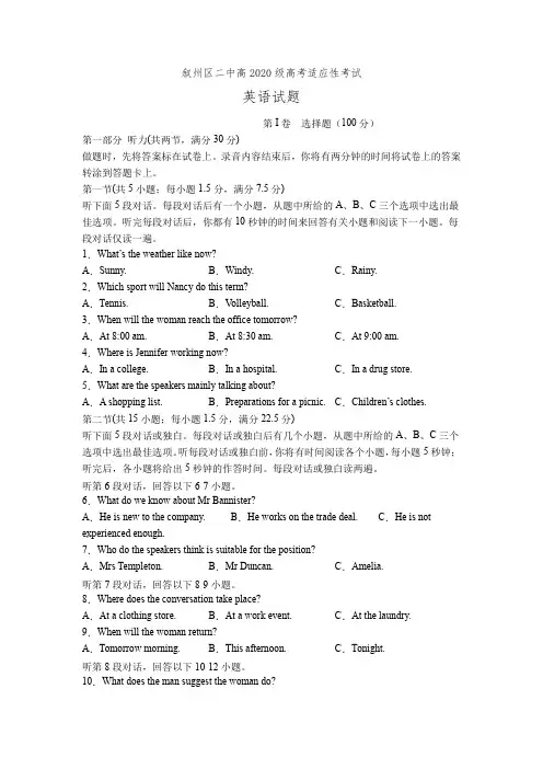 叙州区二中高2020级高考适应性考试英语试题