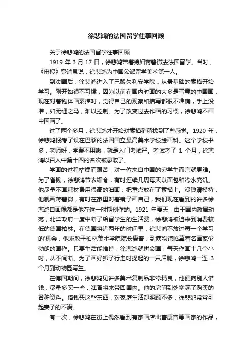 徐悲鸿的法国留学往事回顾