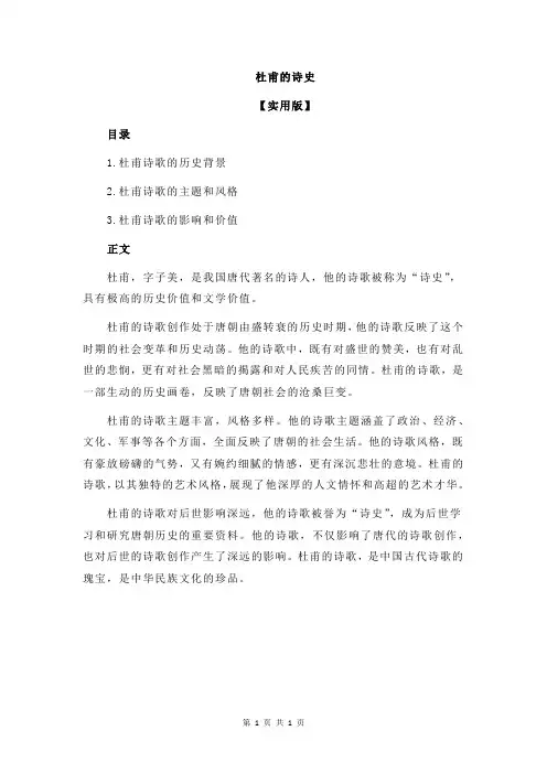 杜甫的诗史
