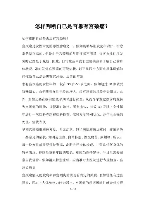 怎样判断自己是否患有宫颈癌？