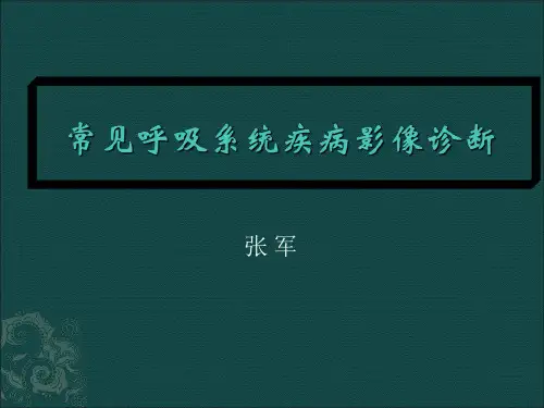 常见呼吸系统疾病影像诊断【155页】