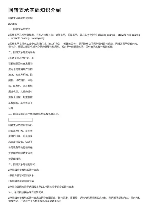 回转支承基础知识介绍
